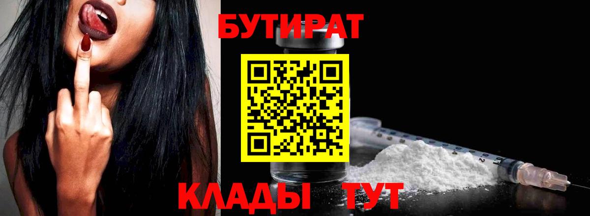 БУТИРАТ 1.4BDO Карабулак
