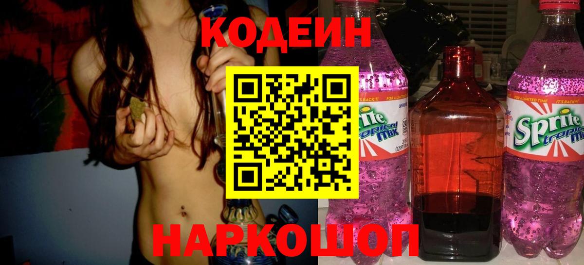 Codein Purple Drank Карабулак