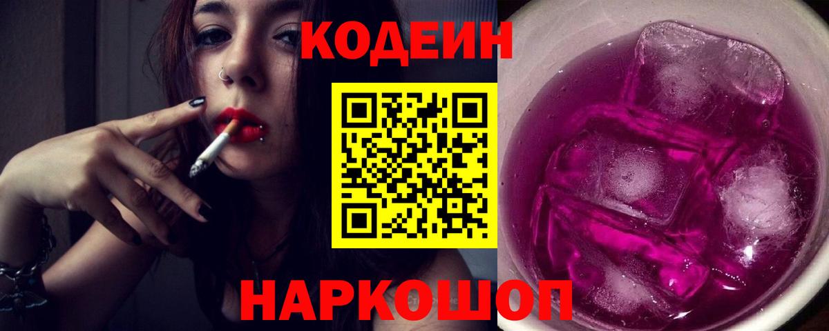Codein напиток Lean (лин)  Кодеиновый сироп Lean напиток Lean (лин)  Карабулак  Вход с VPN 